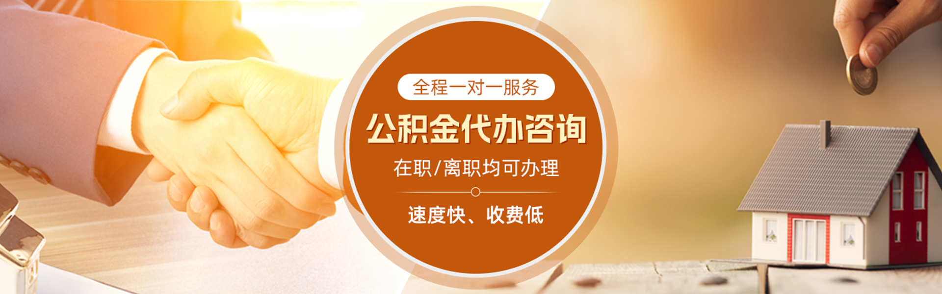 连州住房公积金代办