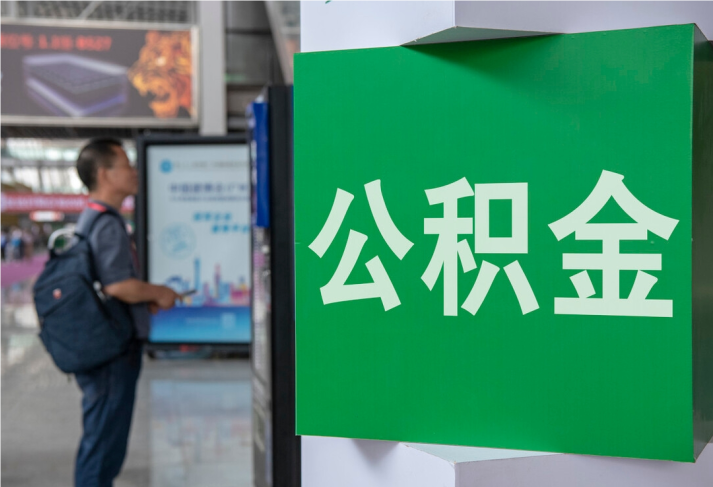 连州住房公积金拟出新政：多子女家庭贷款额度提高20％